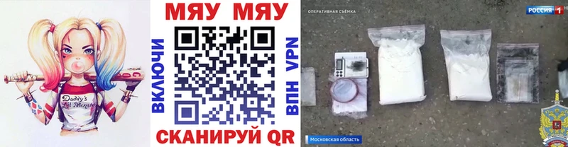 МЯУ-МЯУ кристаллы  Купить где  Соль-Илецк 